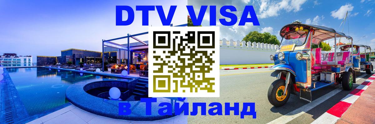 Сколько стоит DTV виза — актуальные цены, оформление даже без документов - 