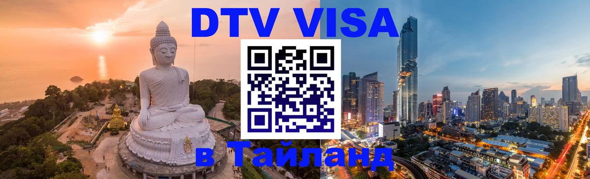 Visa в Таиланд Йошкар-Ола 